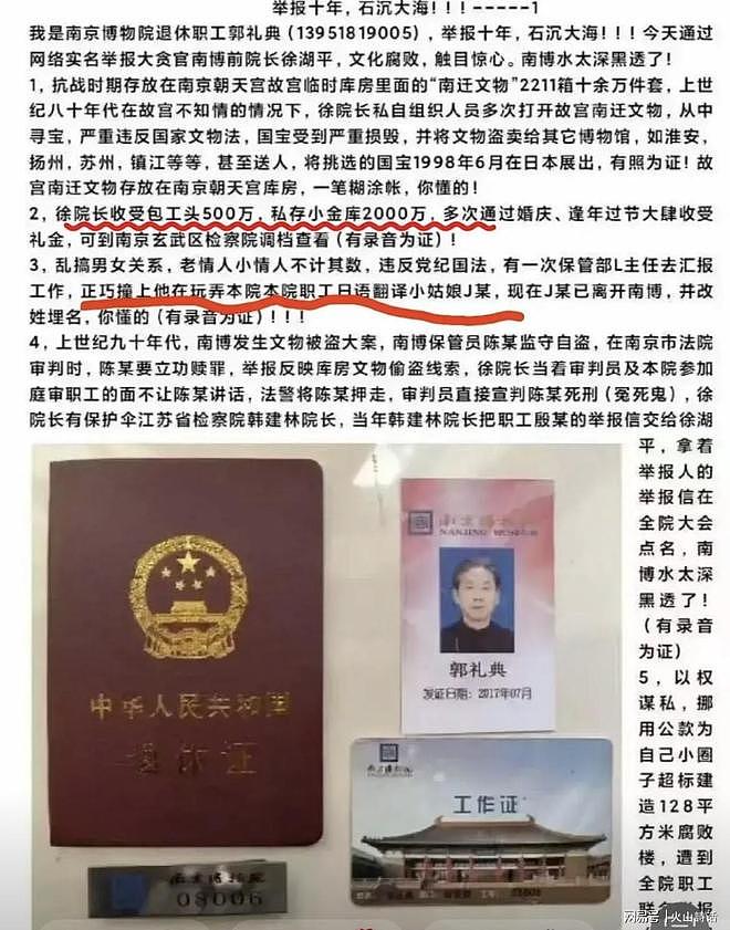 南博现“罗生门”！前院长“7宗罪”曝光，儿子曾是拍卖公司老板（组图） - 8
