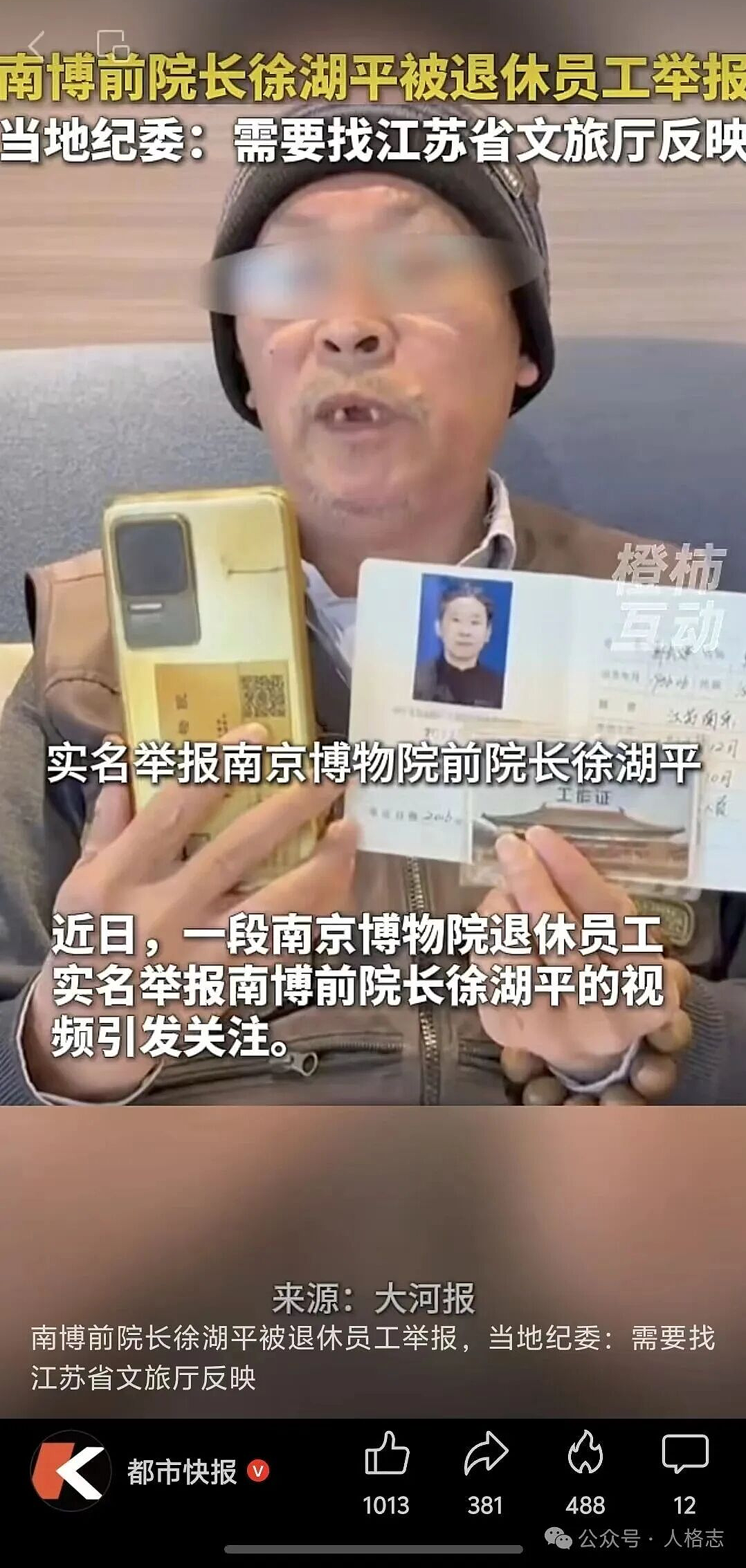 南京博物院事件越闹越大,又一个“董小姐”浮出水面(组图) - 9