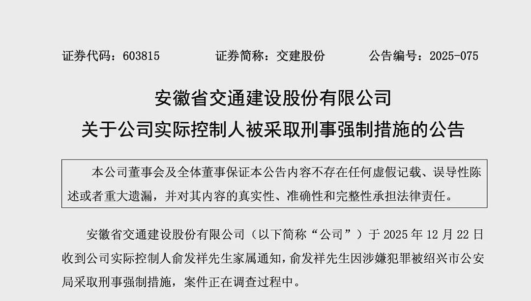 集体公告！百亿富豪被警方采取刑事强制措施（组图） - 2