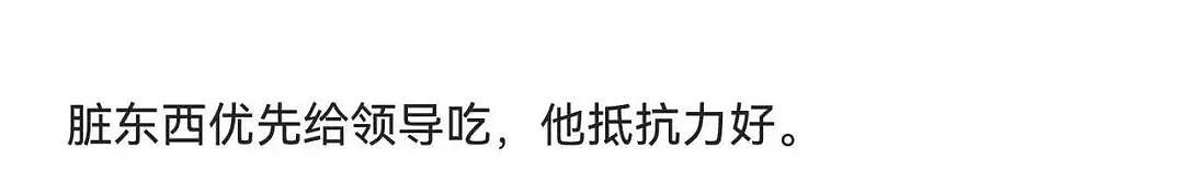 【爆笑】“做奴十年总结出伺候领导的细节？”哈哈哈人在干坏事的时候真有劲！（组图） - 5