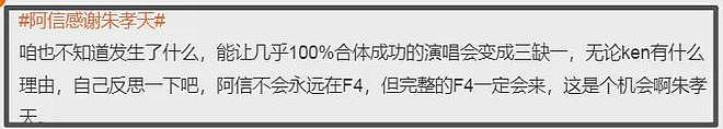 朱孝天回应阿信感谢,自曝没再收到邀约,讽刺阿信爱说场面话(组图) - 13