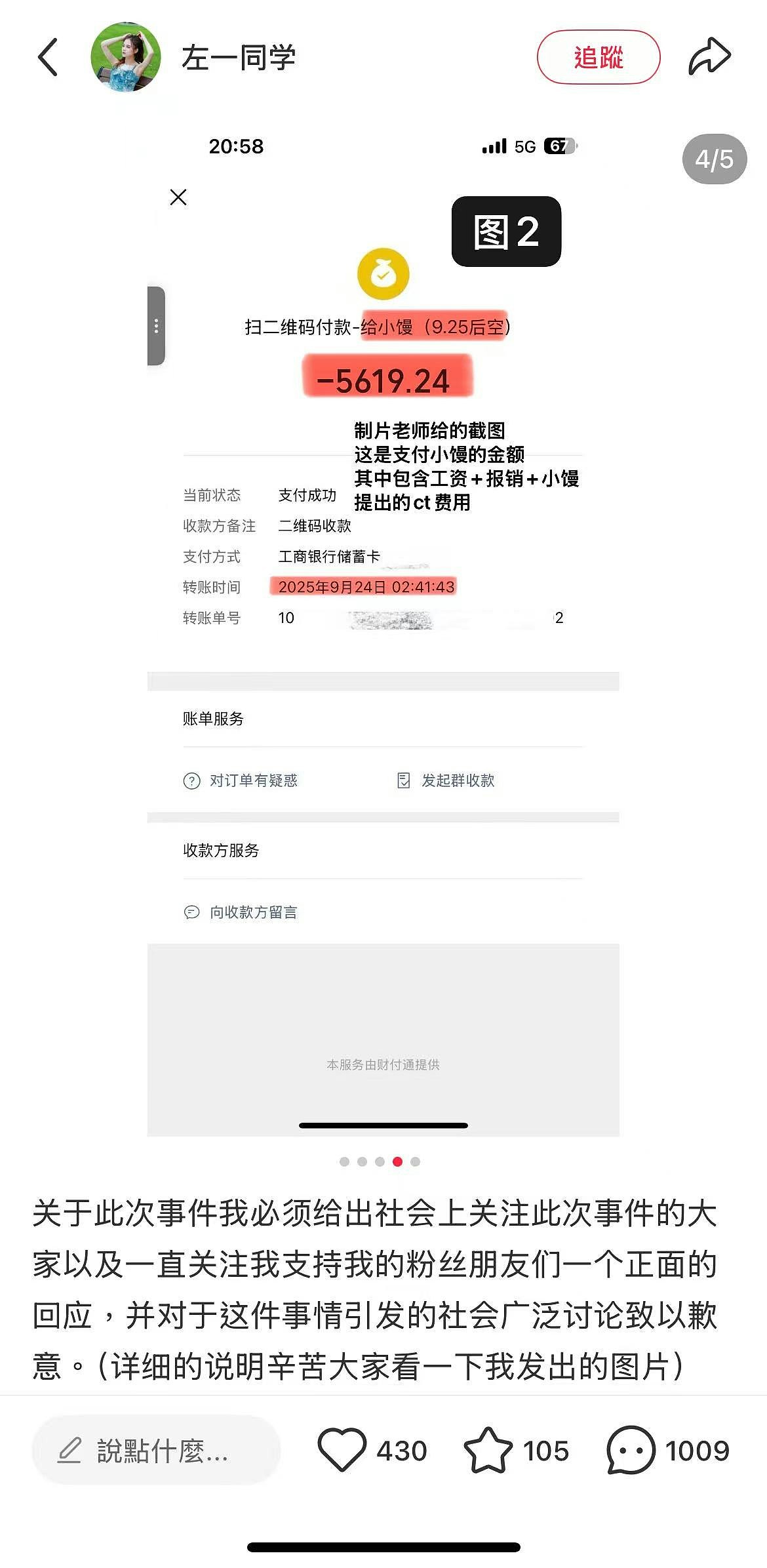 短剧女演员欠薪2700元兼殴打助理,疑新剧被换!网民怒轰“封杀”(组图) - 3