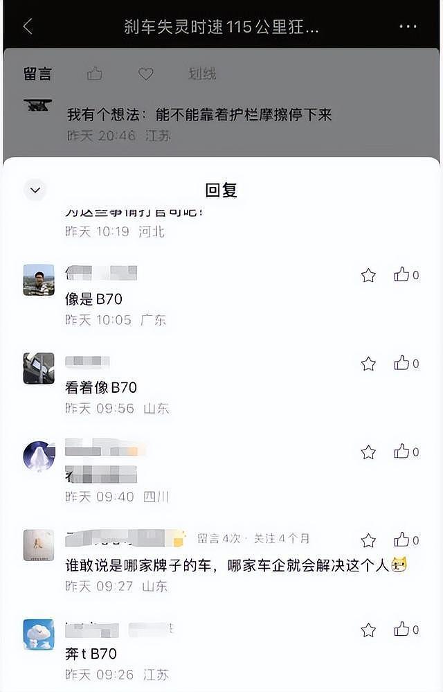 汽车刹车失灵狂奔490公里,4S店赔偿4.5万要求车主保密(组图) - 7