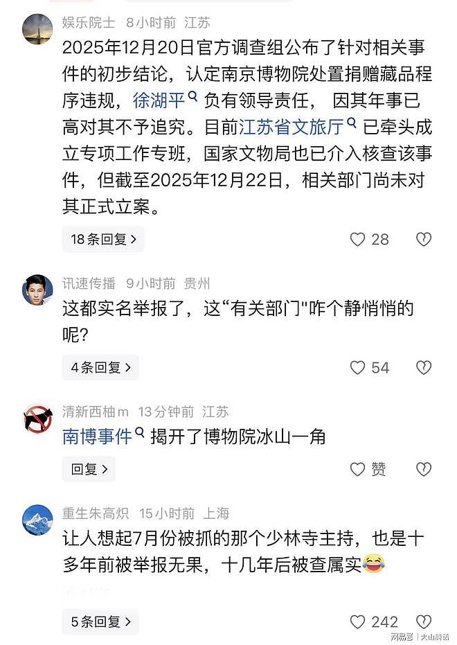 震惊！40多名南博职工联名举报前院长，原保管部主任位列其中…（组图） - 6