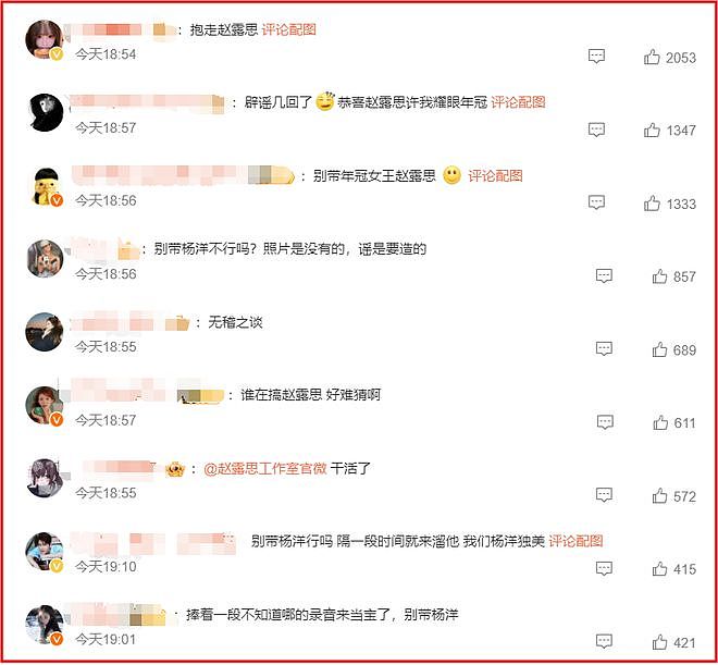 坐不住了!业内曝杨洋和顶流95花谈过恋爱,赵露思粉丝怒斥谣言(组图) - 9