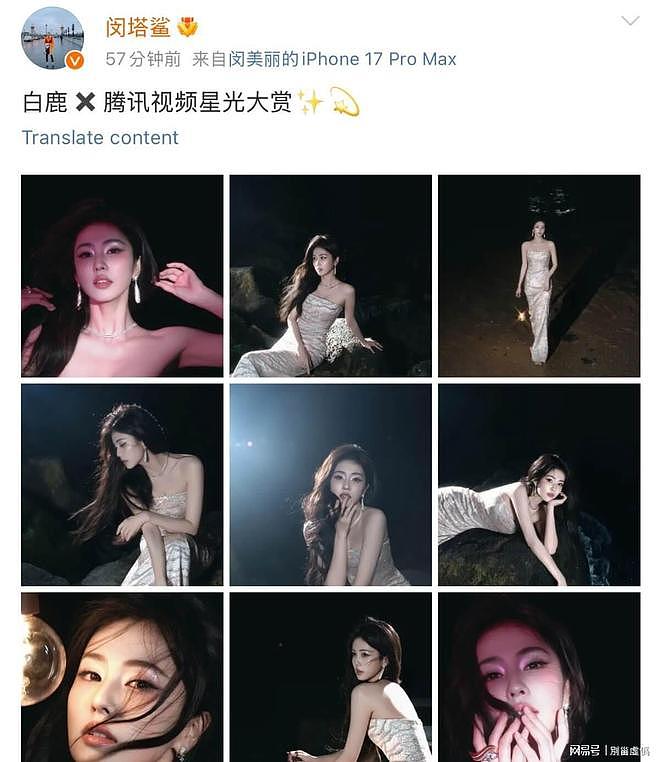 星光大赏造型被嘲，赵露思直播谈服装问题，造型师发文回应（组图） - 10