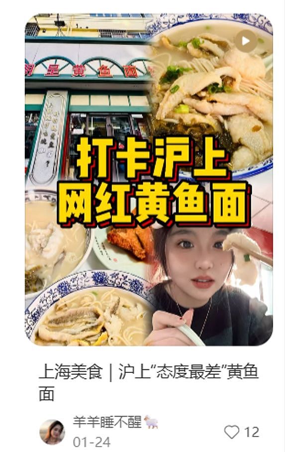 “上海第一黄鱼面馆”塌房，流量再高也不能免罚（组图） - 13