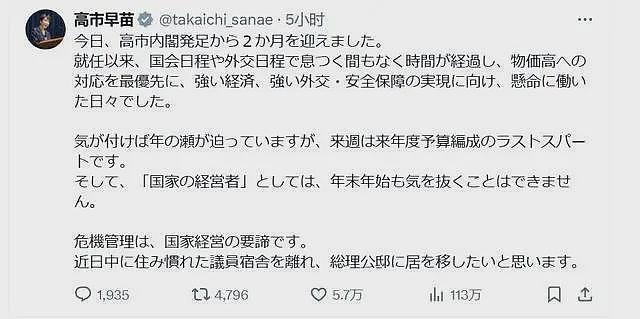 高市胆肥，敢住首相公邸！这事安倍都不敢…（组图） - 1