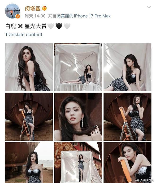 星光大赏造型被嘲，赵露思直播谈服装问题，造型师发文回应（组图） - 8