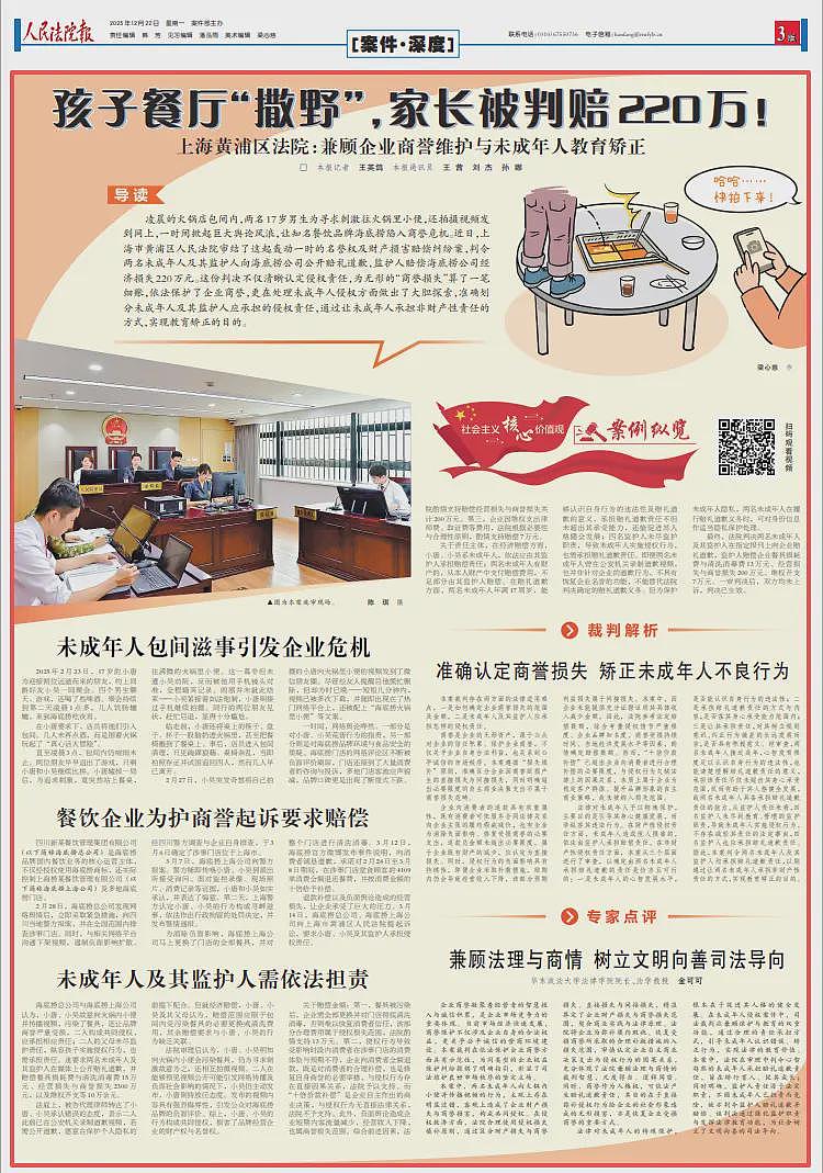 家长被判赔220万，“海底捞小便门”案情披露（图） - 1