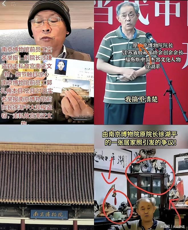 震惊！40多名南博职工联名举报前院长，原保管部主任位列其中…（组图） - 3