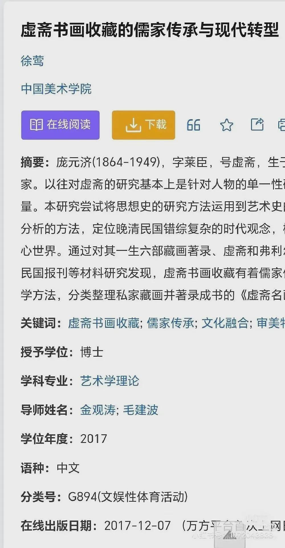 南博父子局：揭秘文物圈最隐秘“家族盗宝队”（组图） - 6