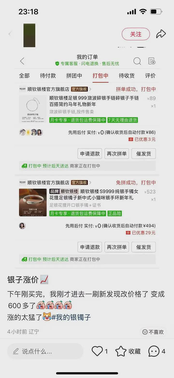 金价彻底爆了！外地顾客来不及放下行李箱，赶到金店“抢促销”！周生生金饰报1403元/克（组图） - 5