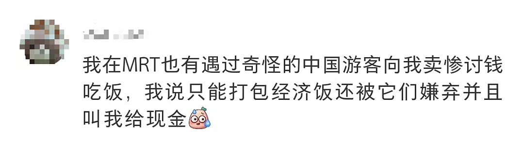新加坡街头惊现奇葩“中国乞讨男团”:要钱打车去金沙!网传月入$9000、下班开奔驰...(组图) - 7