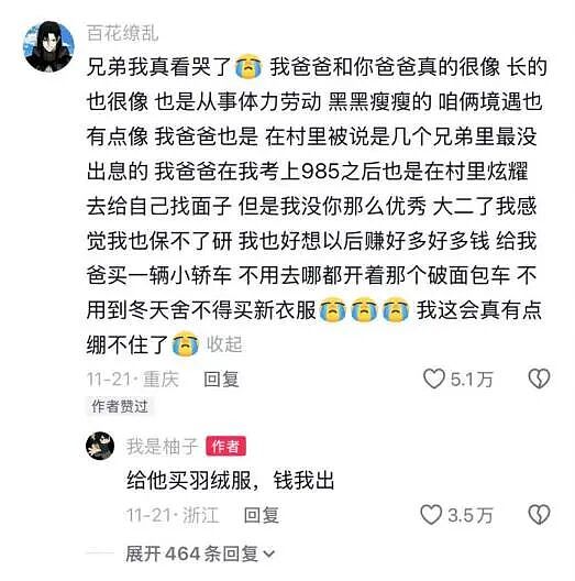 1000万人围观，爆红的“老辈子文学”（组图） - 38