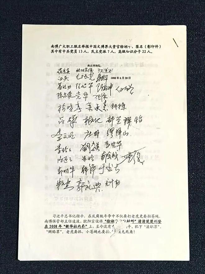 炸裂！南博前院长监守自盗仅冰山一角，12年前就被40多名职工举报（组图） - 7