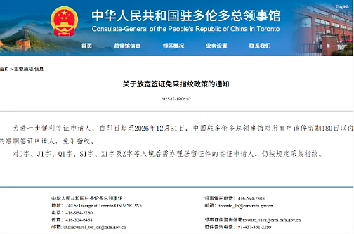 华人注意!总领馆通知:中国探亲签证申请有变(图) - 1