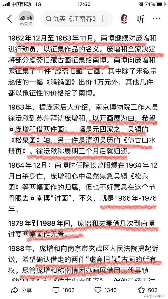 南博事件升级!高层震怒,南博曾多次向庞家讨要藏品,被逐一披露(组图) - 9