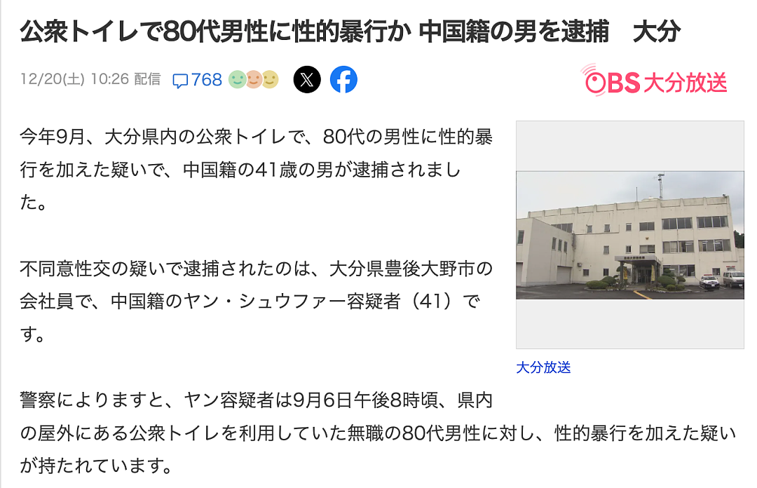41岁中国男子性侵80岁日本大爷！日本网友：太可怜了，吓坏了吧（组图） - 1