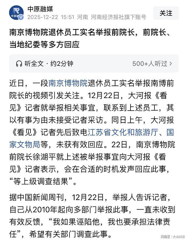 南博现“罗生门”！前院长“7宗罪”曝光，儿子曾是拍卖公司老板（组图） - 10