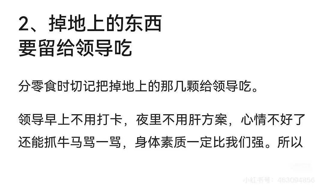 【爆笑】“做奴十年总结出伺候领导的细节？”哈哈哈人在干坏事的时候真有劲！（组图） - 4