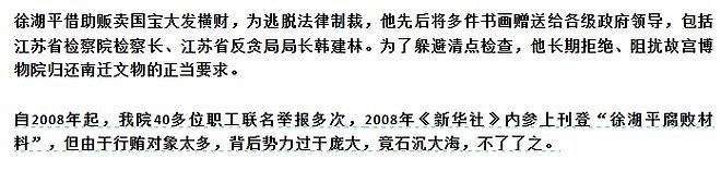 炸裂！南博前院长监守自盗仅冰山一角，12年前就被40多名职工举报（组图） - 6