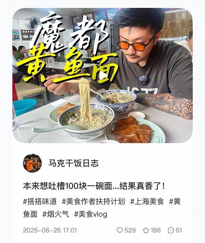 上海“最好吃的黄鱼面”被立案调查！一碗卖100元，多位明星博主曾打卡，后厨画面曝光，头皮发麻（组图） - 8