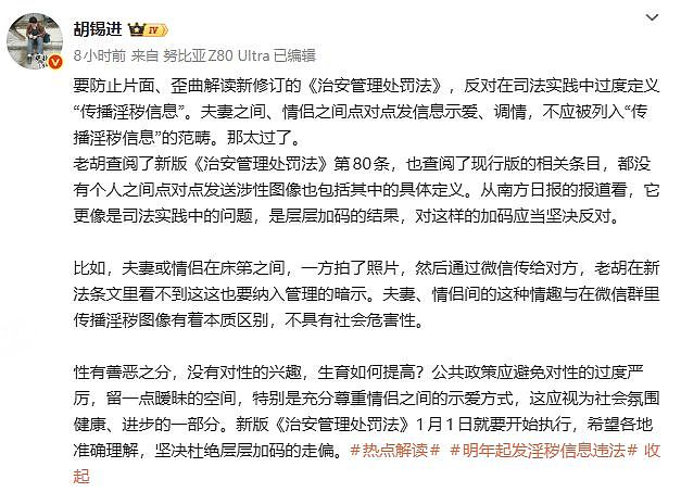 夫妻间发送淫秽信息也违法?中国网络新规上路引爆热议,胡锡进发声:没有对性的兴趣,生育如何提高?(组图) - 9