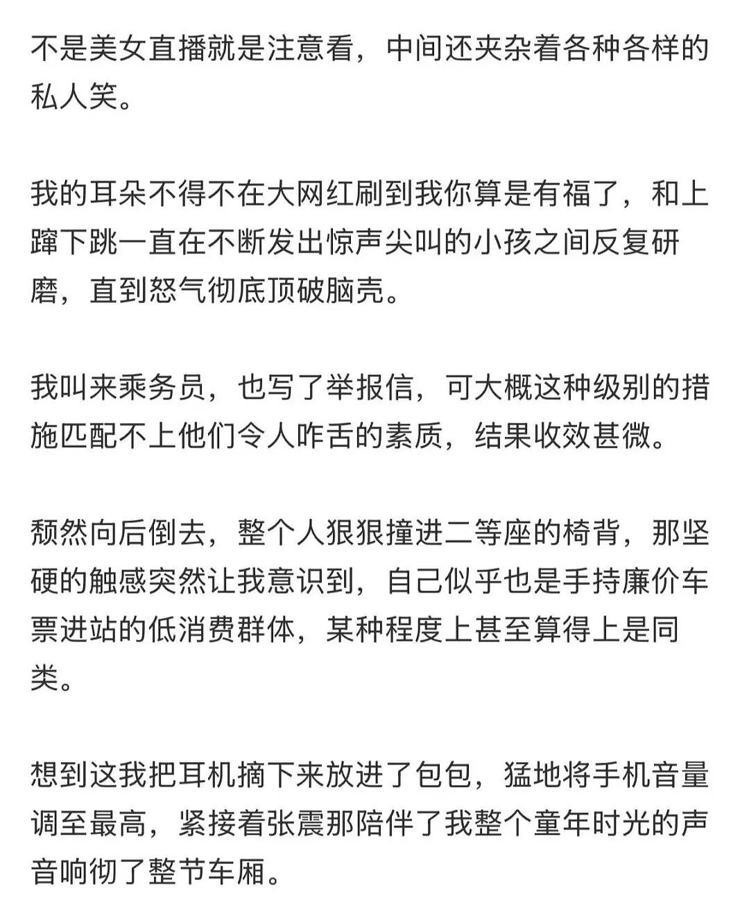 【爆笑】“在高铁上外放张震讲故事是种什么体验…？”哈哈哈魔法对轰具像化了！（组图） - 6