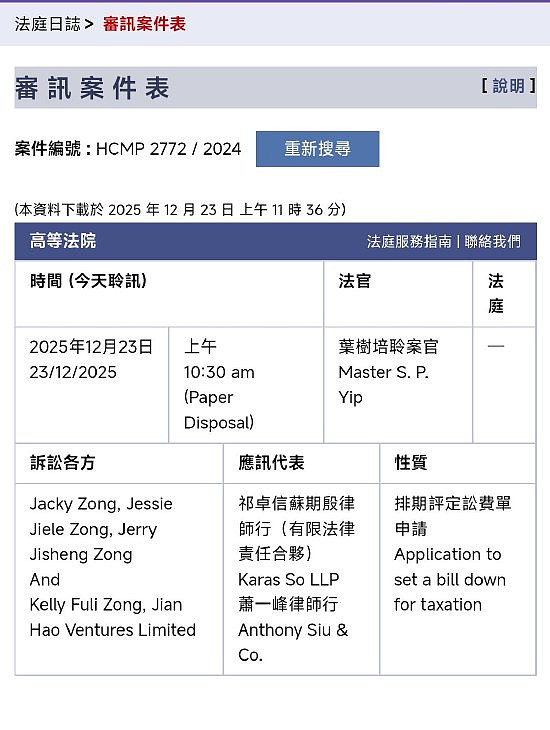 宗馥莉与“宗家三兄妹”相关案件今香港高院开庭(图) - 1