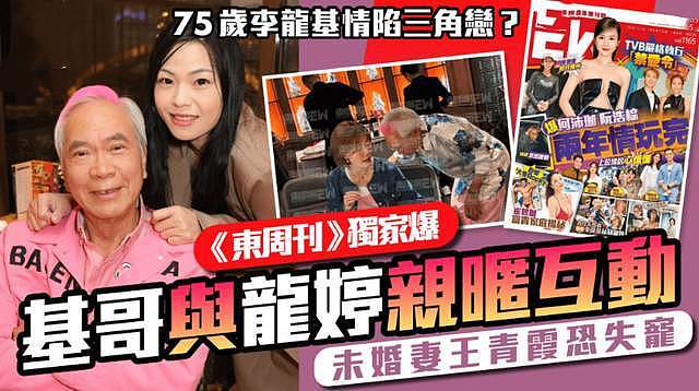 曝75老戏骨疑深陷三角恋！小39岁未婚妻恐失宠，甜蜜揽小31岁歌手（组图） - 1
