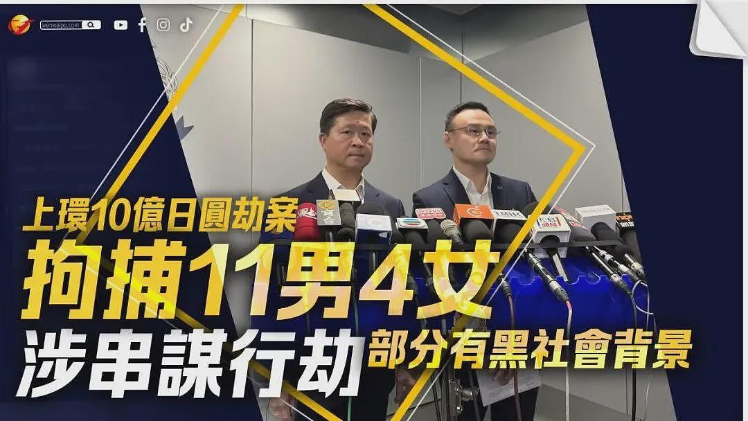 香港通报10亿日元大劫案:11男4女被捕....(组图) - 1