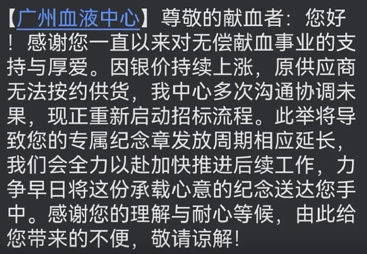 银价暴升原料价年涨9成！供应商缩沙，广州血液中心纪念章断货（组图） - 3