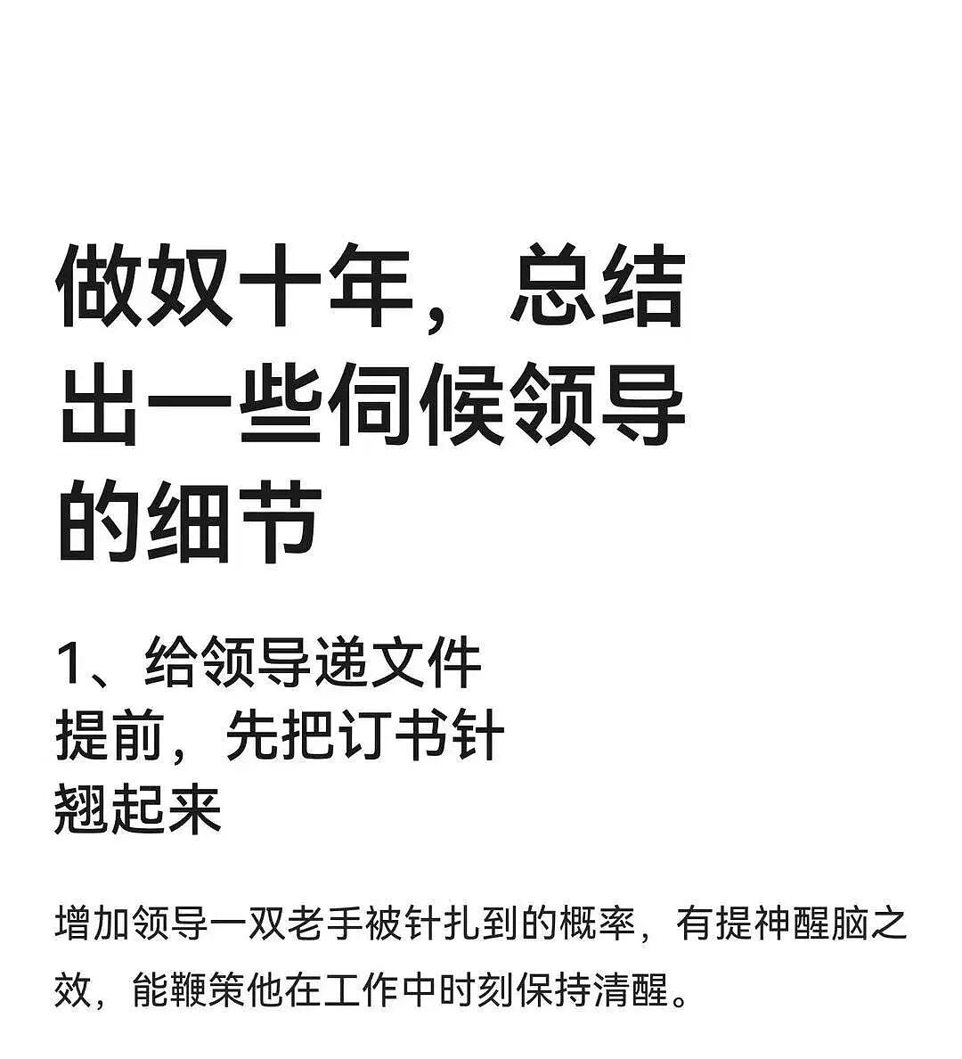 【爆笑】“做奴十年总结出伺候领导的细节？”哈哈哈人在干坏事的时候真有劲！（组图） - 3