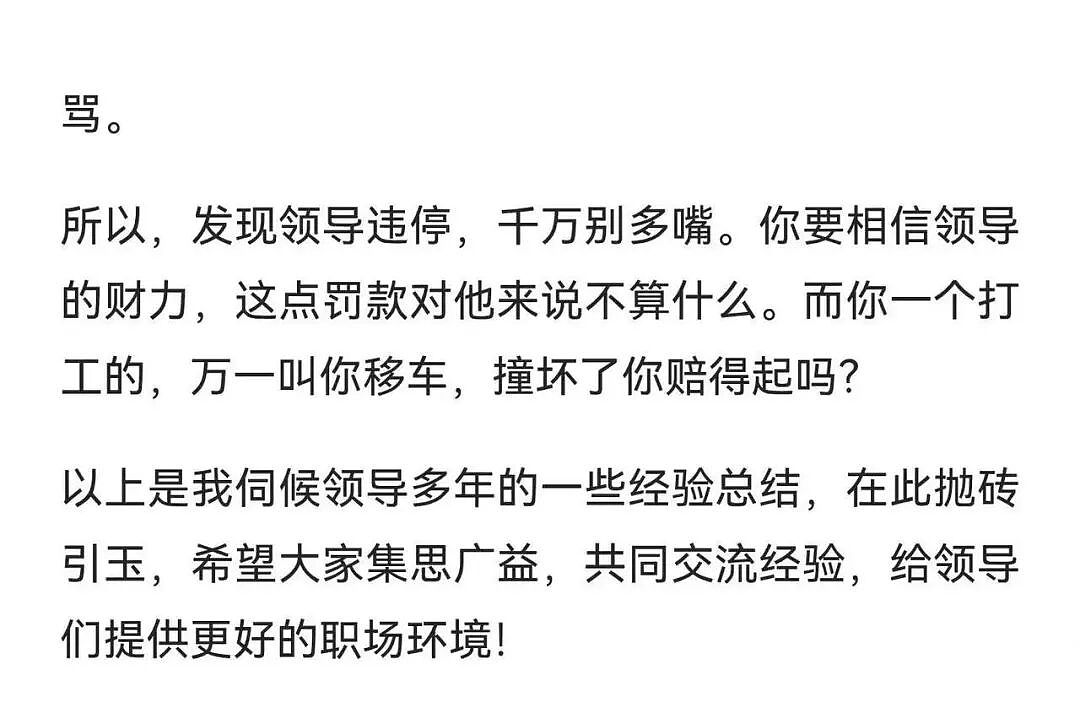 【爆笑】“做奴十年总结出伺候领导的细节？”哈哈哈人在干坏事的时候真有劲！（组图） - 8
