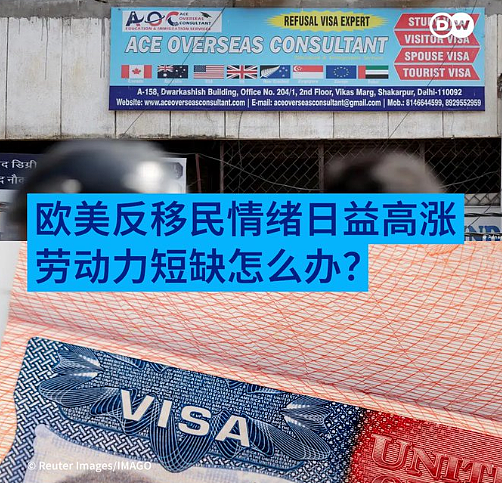 技术工人短缺：为何富裕国家要遏制劳工移民（图） - 1