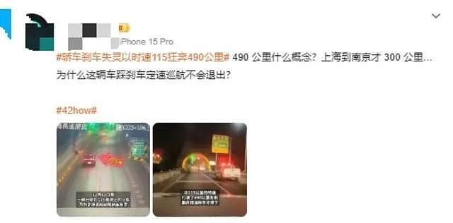 汽车刹车失灵狂奔490公里,4S店赔偿4.5万要求车主保密(组图) - 8