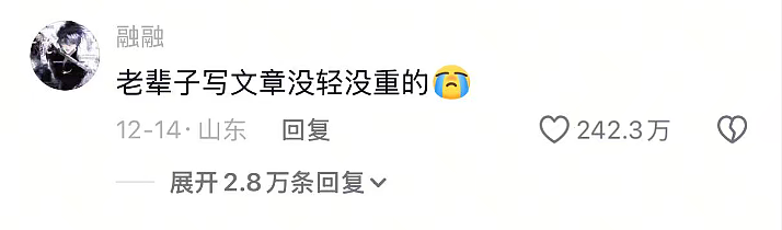 1000万人围观，爆红的“老辈子文学”（组图） - 17