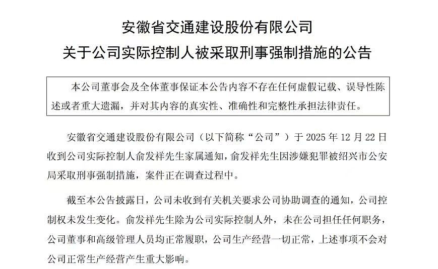 涉案200亿元！祥源系实控人俞发祥被采取刑事强制措施（组图） - 2