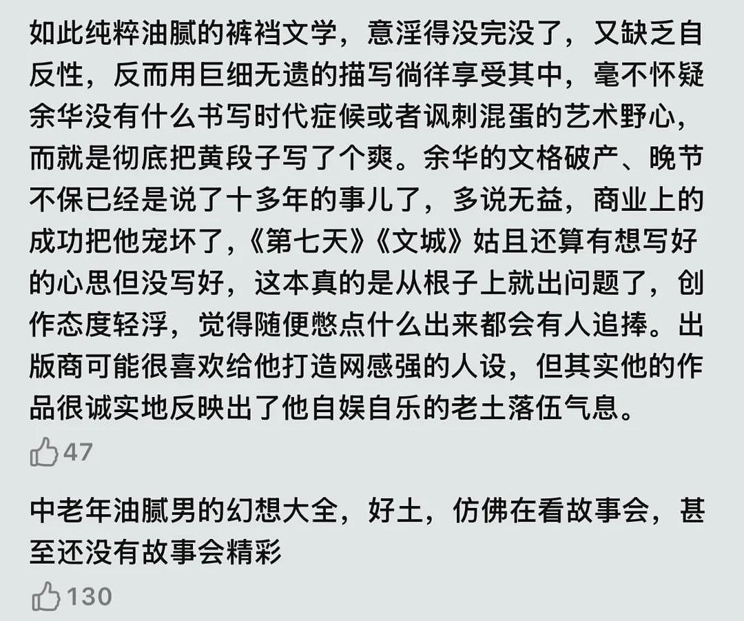 余华新书被骂太猥琐,年轻人最爱的“潦草小狗”突然“塌房”了(组图) - 4
