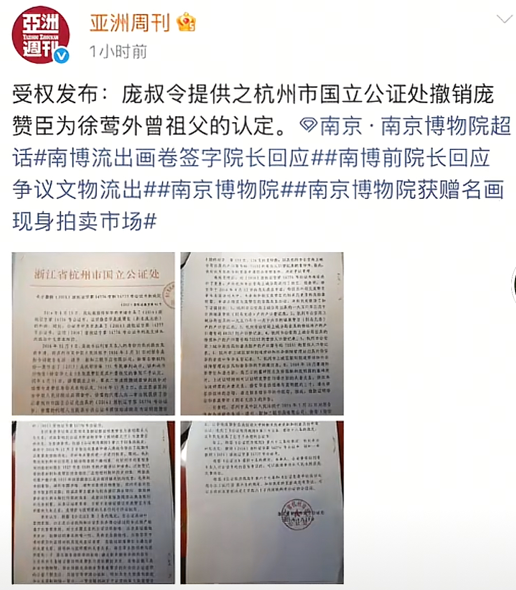 南京博物院事件越闹越大,又一个“董小姐”浮出水面(组图) - 6