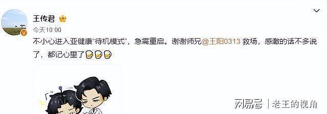 王传君自曝身体“亚健康”，需调理休养，新角色让师兄王阳顶替（组图） - 8