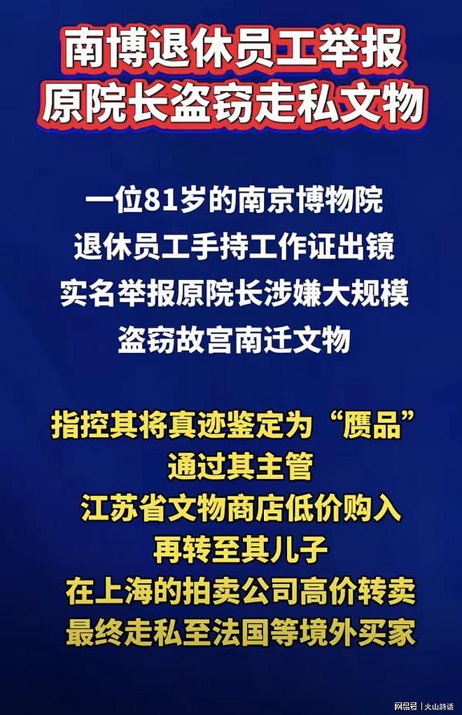 震惊！40多名南博职工联名举报前院长，原保管部主任位列其中…（组图） - 7