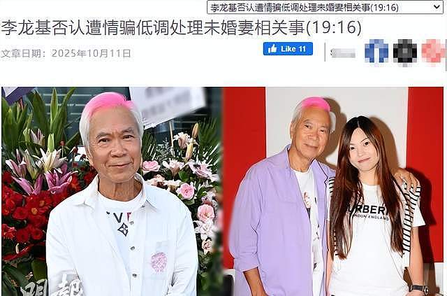 曝75老戏骨疑深陷三角恋！小39岁未婚妻恐失宠，甜蜜揽小31岁歌手（组图） - 5