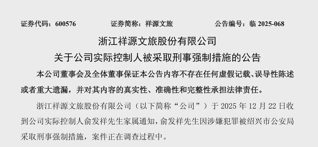 集体公告！百亿富豪被警方采取刑事强制措施（组图） - 1