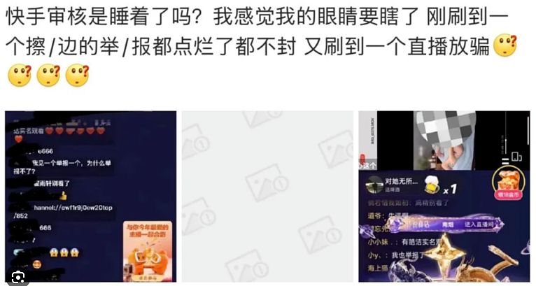 色情内容刷屏！快手深夜上万直播间同时搞