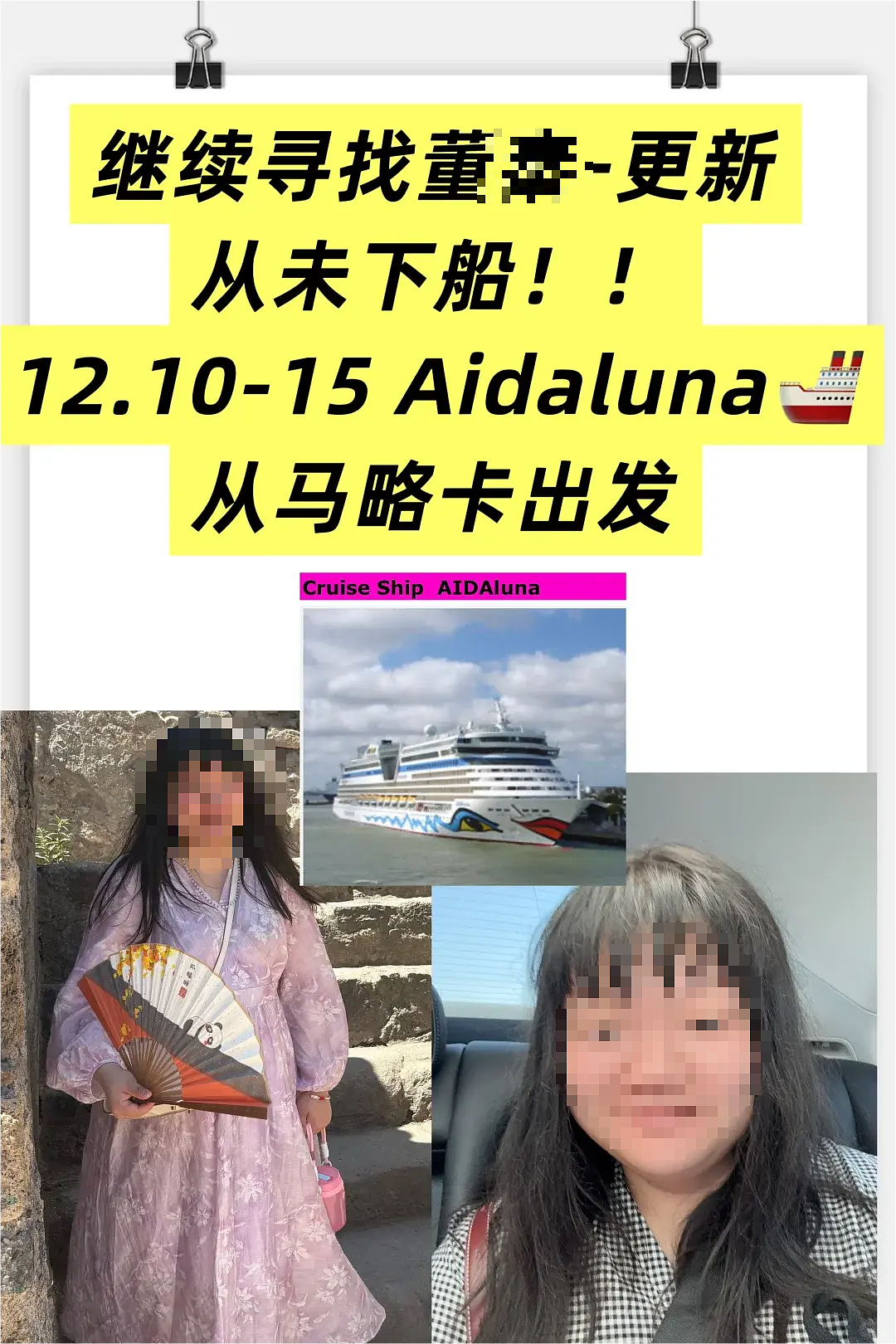 中国女子在欧洲邮轮上人间蒸发？人失踪行李在，三国警方介入！（组图） - 9