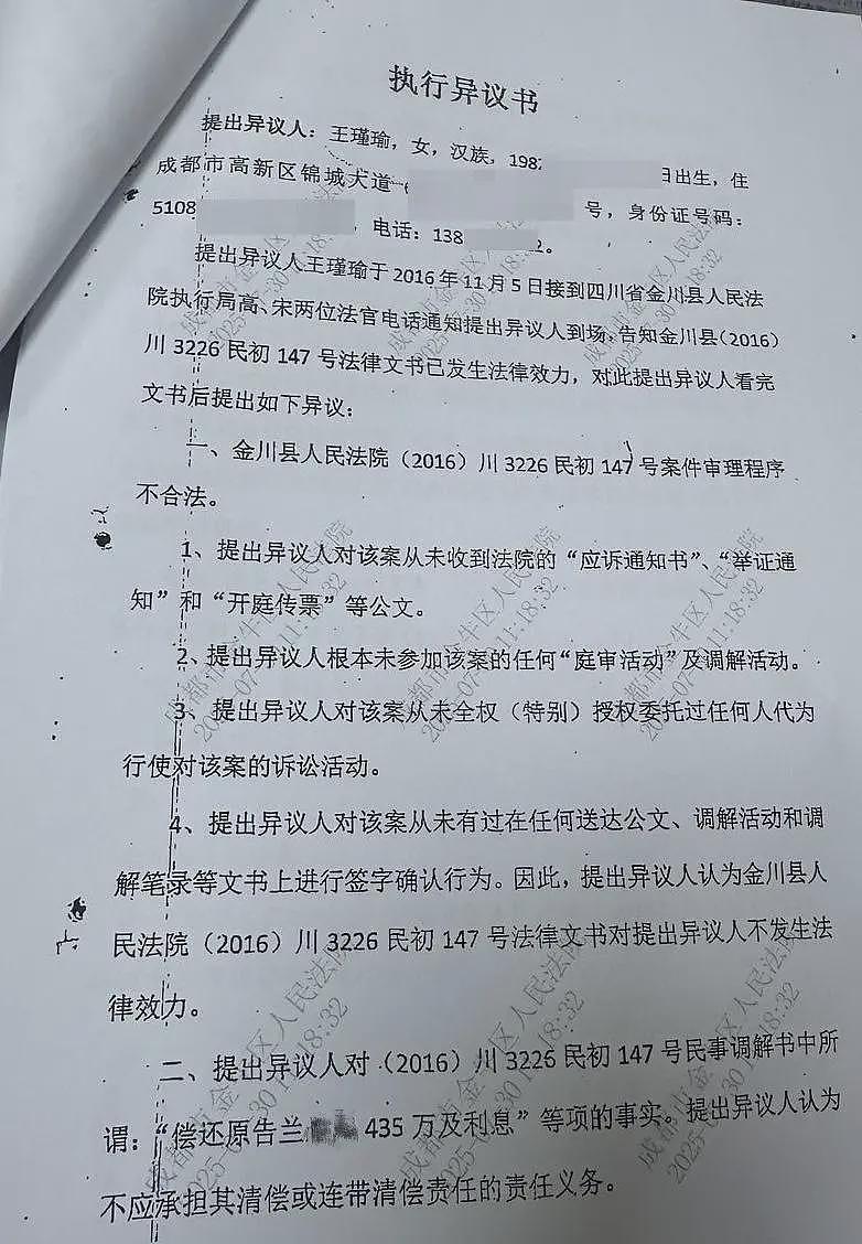 前夫失联，女子卷入780余万巨债诉讼9年，均被判“夫妻共债”，多个案件正在上诉（组图） - 4