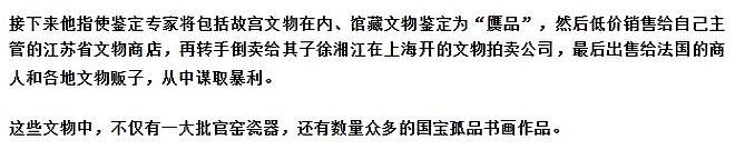 炸裂！南博前院长监守自盗仅冰山一角，12年前就被40多名职工举报（组图） - 5