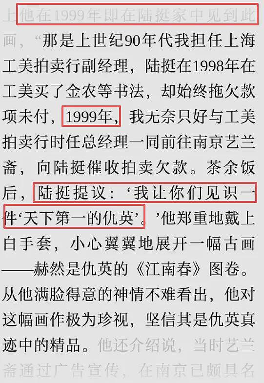 《江南春》后续：国家文物局介入，徐湖平和儿子的猫腻藏不住了（组图） - 9